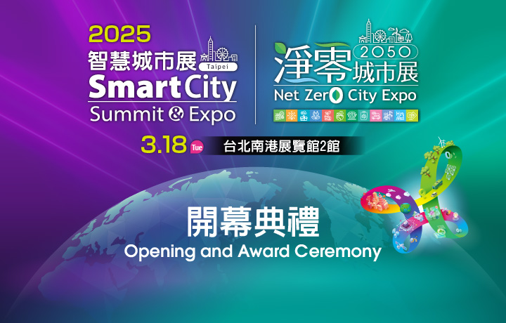 【Invite-only】2025 Smart City Summit & Expo and Net Zero City Expo Opening and Award Ceremony